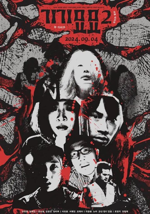 名称：韩国电影《奇奇妙妙》（1-2部）（2022-2024）惊悚 / 恐怖描述：导演: 정재희 / 정경렬 / 구자호 / 남순아 / 송원찬主演: 이장원 / 남예빈 / 全素妮 / 깅영선 / 金建学 / 更多…类型: 惊悚 / 恐怖制片国家/地区: 韩国上映日期: 2024-09-04(韩国)片长: 78分钟链接：🔗夸克：