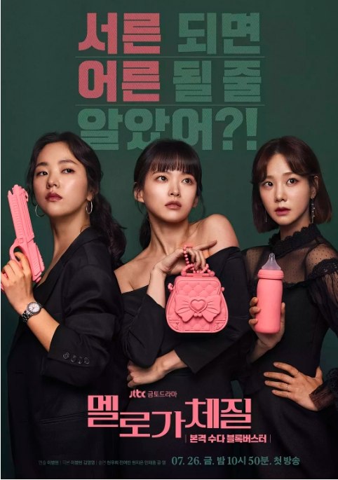 名称：[韩剧]《浪漫的体质》（2019）描述：导演: 李炳宪主演: 千玗嬉 / 全余赟 / 韩智恩 / 安宰弘 / 孔明类型: 喜剧 / 爱情制片国家/地区: 韩国单集片长: 60分钟链接：🔗夸克：