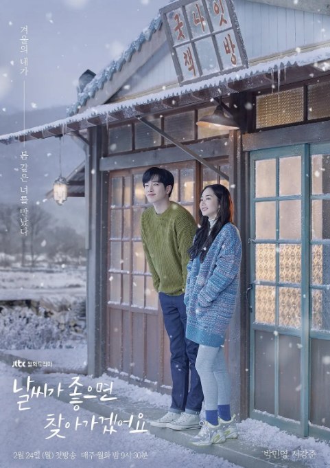 名称：[韩剧]《天气好的话，我会去找你》（2020）描述：导演: 韩志承主演: 朴敏英 / 徐康俊 / 文晶熙 / 李宰旭 / 金欢熙 / 更多…类型: 爱情制片国家/地区: 韩国单集片长: 60分钟链接：🔗夸克：