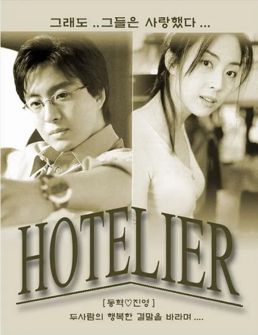 名称：[韩剧]《情定大饭店》（2001）描述：导演: 张容佑主演: 裴勇俊 / 宋慧乔 / 宋允儿 / 金承佑 / 韩振熙 / 更多…类型: 剧情 / 爱情制片国家/地区: 韩国链接：🔗夸克：