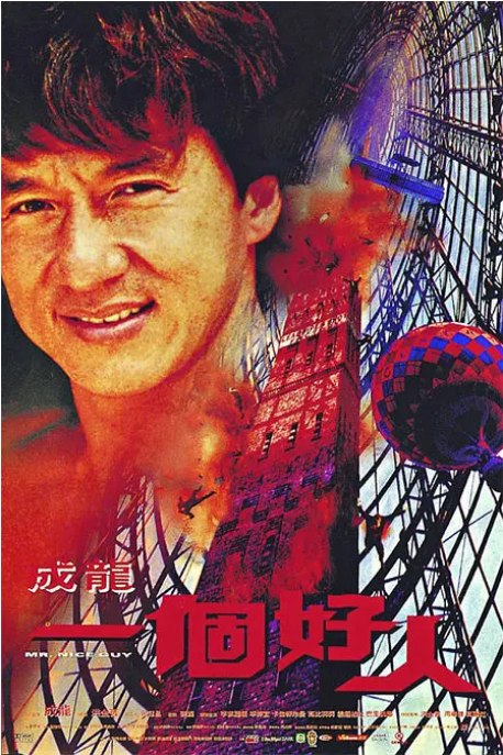 名称：香港电影《一个好人》（1997）描述：导演: 洪金宝主演: 成龙 / 理查德·诺顿 / 李婷宜 / 卡伦·麦克利蒙特 / 加布里埃尔·费茨帕特里克 / 更多…类型: 喜剧 / 动作 / 犯罪制片国家/地区: 中国香港上映日期: 1997-01-31(中国香港)片长: 97分钟 / 88分钟(美国) / 84分钟(西班牙DVD版)链接：🔗夸克：