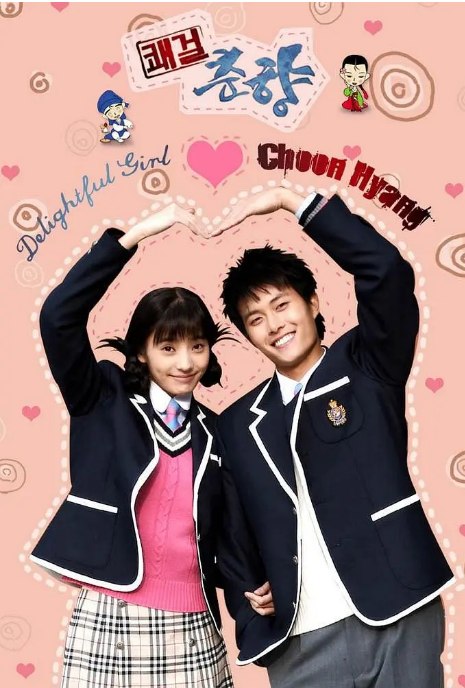 名称：[韩剧]《豪杰春香》（2005）描述：导演: 池秉贤 / 全基尚主演: 韩彩英 / 在熙 / 严泰雄 / 朴诗恩 / 安锡焕 / 更多…类型: 喜剧 / 爱情制片国家/地区: 韩国单集片长: 60分钟链接：🔗夸克：