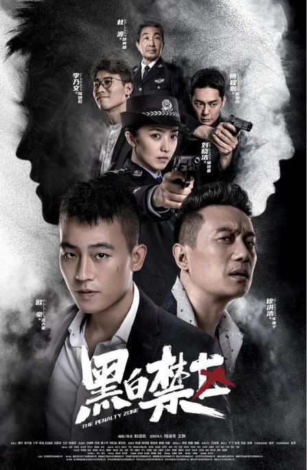 名称：国剧 犯罪《黑白禁区》 (2020)描述：导演: 赵浚凯主演: 欧豪 / 刘晓洁 / 徐洪浩 / 李乃文 / 傅程鹏类型: 犯罪制片国家/地区: 中国大陆单集片长: 45分钟链接：🔗夸克：