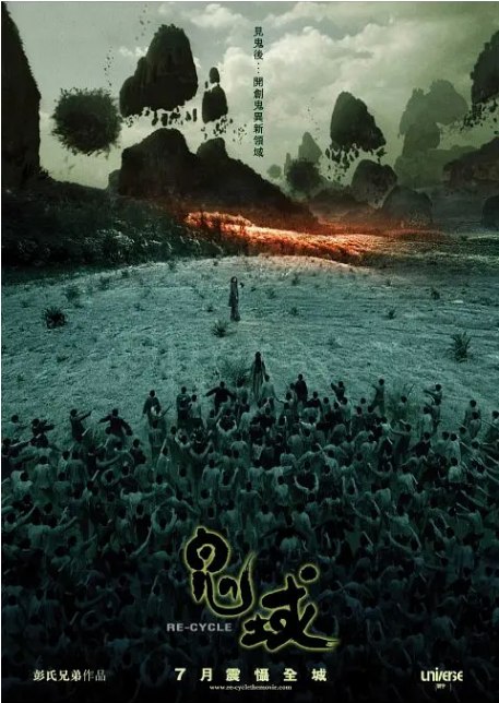 名称：香港电影《鬼域》（2006）描述：导演: 彭顺 / 彭发主演: 李心洁 / 李彩桦 / 周俊伟 / 刘兆铭 / 曾雅琪类型: 悬疑 / 惊悚 / 恐怖 / 奇幻制片国家/地区: 中国香港 / 泰国上映日期: 2006-06-30片长: 108 分钟链接：🔗夸克：