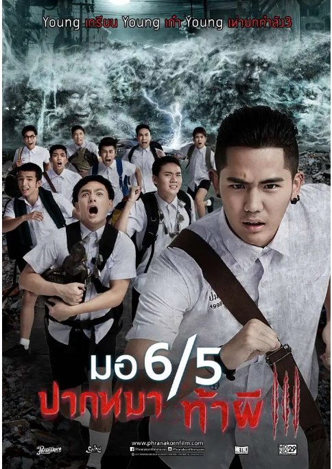 名称：泰国电影《这个高中没有鬼》（1-3部）（2013-2015）剧情 / 喜剧 / 恐怖 豆瓣6.1描述：导演: 普安农主演: Kunatip Pinpradub / Kittipat Samarntragulchai / Worachai Sirikongsuwan / Wiradit Srimalai / Rittichai Tasarika / 更多…类型: 剧情 / 喜剧 / 恐怖制片国家/地区: 泰国上映日期: 2015-03-04(泰国)片长: 85分钟链接：🔗夸克：