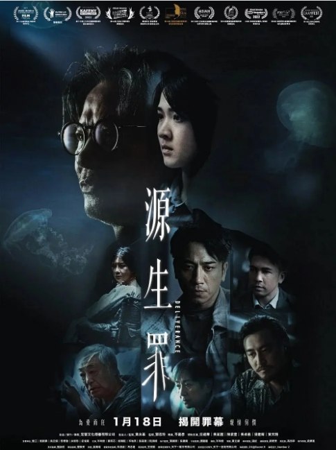名称：香港电影《源生罪》（2022）描述：导演: 岑嘉彦主演: 任达华 / 陈紫萱 / 吴卓羲 / 张建声 / 黄天翱 / 更多…类型: 剧情 / 悬疑 / 犯罪制片国家/地区: 中国香港上映日期: 2024-01-18(中国香港) / 2022-10-29(亚洲跃动电影节)片长: 106分钟链接：🔗夸克：