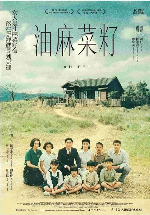 名称：台湾电影《油麻菜籽》（1983）描述：导演: 万仁主演: 柯一正 / 陈秋燕 / 李淑桢 / 赖德南 / 苏慧伦 / 更多…类型: 剧情 / 家庭制片国家/地区: 中国台湾上映日期: 1983(中国台湾) / 2023-05-12(中国台湾重映)片长: 110分钟链接：🔗夸克：