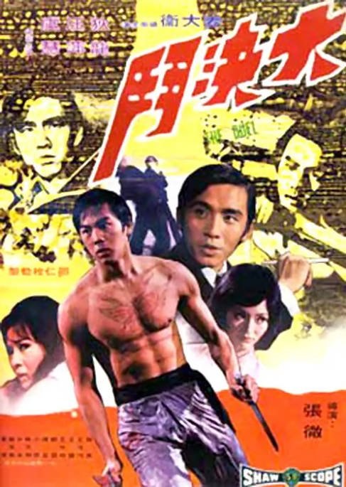 名称：香港电影《大决斗》（1971）[夸克网盘]描述：导演: 张彻主演: 狄龙 / 姜大卫 / 汪萍 / 虞慧 / 川原 / 更多…类型: 剧情 / 动作制片国家/地区: 中国香港上映日期: 1971-04-21片长: West Germany: 113 分钟 / USA: 98 分钟链接：🔗夸克：