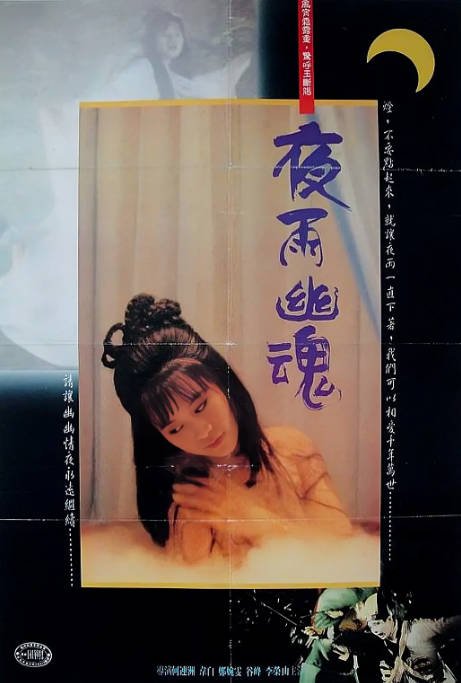 名称：香港电影《夜雨幽魂》（1988）[夸克网盘]描述：导演: 何連洲主演: 韦白 / 郑婉雯 / 杨德毅 / 叶晨 / 谷峰 / 更多…类型: 爱情 / 恐怖制片国家/地区: 中国香港上映日期: 1988-01-28片长: 90分钟链接：🔗夸克：