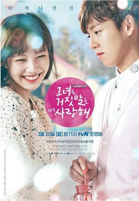 名称：[韩剧]《她爱上了我的谎》（2017）描述：导演: 金镇民主演: 崔民秀 / 金仁权 / 李廷镇 / 李玹雨 / 朴秀荣类型: 剧情制片国家/地区: 韩国单集片长: 60分钟链接：🔗夸克：