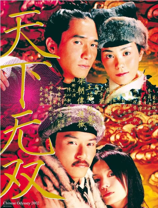 名称：香港电影《天下无双》（2002）描述：导演: 刘镇伟主演: 梁朝伟 / 王菲 / 赵薇 Wei Zhao / 张震 / 朱茵 / 更多…类型: 喜剧 / 爱情 / 歌舞 / 古装制片国家/地区: 中国大陆 / 中国香港上映日期: 2002-02-06(中国香港)片长: 97分钟链接：🔗夸克：
