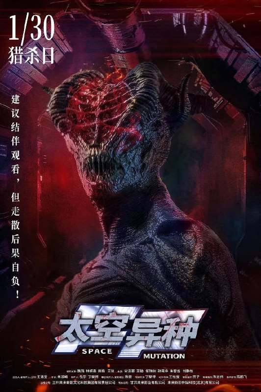 名称：中国大陆电影《太空异种》[2026][科幻 惊悚 冒险]描述：◎上映日期　2026-01-30(中国大陆)链接：🔗夸克：