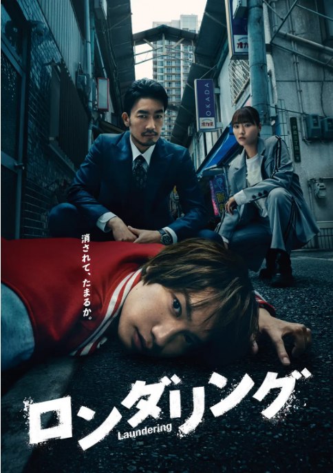 名称：[日剧]《洗涤》（2025）描述：导演: 髙野侑里 / 西村美保主演: 藤原丈一郎 / 菅井友香 / 大谷亮介 / 桥本凉 / 久保田磨希类型: 剧情制片国家/地区: 日本单集片长: 22分钟链接：🔗夸克：