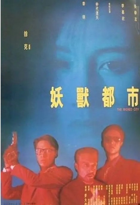 名称：香港电影《妖兽都市》（1992）描述：导演: 麦大杰主演: 黎明 / 李嘉欣 / 仲代达矢 / 张学友 / 张耀扬 / 更多…类型: 动作 / 科幻制片国家/地区: 中国香港上映日期: 1992-11-20(中国香港)片长: 90分钟 / 96分钟链接：🔗夸克：