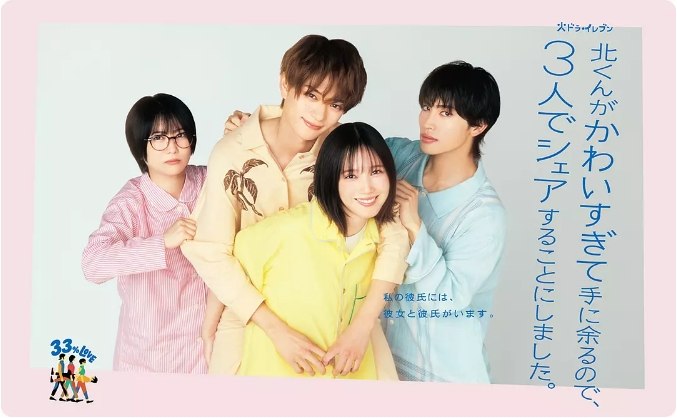 名称：[日剧]《北君可爱到难以招架，只好三人共享了》（2025）描述：导演: 星野和成 / 加藤绫佳 / 池田千寻 / 佐佐木详太 / 小林和宏主演: 本田翼 / 志田未来 / 岩濑洋志 / 增子敦贵 / 欢迎小田 / 更多…类型: 剧情 / 喜剧 / 爱情制片国家/地区: 日本单集片长: 25分钟链接：🔗夸克：