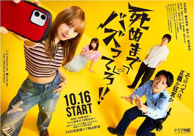 名称：[日剧]《爆红到死吧》（2025）描述：导演: 户冢宽人 / 佃直樹主演: 与田祐希 / 樱井海音 / 铃木仁 / 星乃梦奈 / 清水伸 / 更多…类型: 剧情制片国家/地区: 日本链接：🔗夸克：