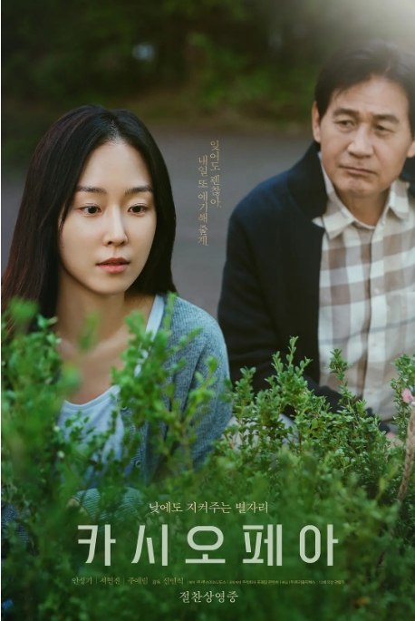 名称：韩国电影《仙后座》（2022）描述：导演: 申渊植主演: 安圣基 / 徐玄振 / 朱艺琳 / Kim Da Huin / 崔宏一类型: 剧情制片国家/地区: 韩国上映日期: 2022-06-01(韩国)片长: 101分钟链接：🔗夸克：