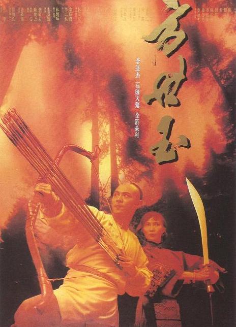 名称：《方世玉》中字（1993）描述：导演: 元奎主演: 李连杰 / 萧芳芳 / 陈松勇 / 李嘉欣 / 胡慧中 / 赵文卓 / 朱江 / 郑少秋 / 郭涛 / 高西安 / 刘金山 / 俞立文 / 刘红梅 / 杨青 / 潘粤明类型: 喜剧 / 动作 / 武侠 / 古装制片国家/地区: 中国香港语言: 粤语上映日期: 1993-03-04(中国香港)片长: 106分钟又名: 功夫皇帝方世玉 / Fong Sai Yuk / The Legend链接：🔗夸克：