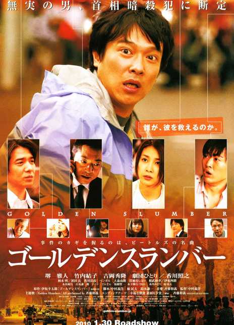 名称：《金色梦乡》.中字（2010）描述：导演: 中村义洋主演: 堺雅人 / 竹内结子 / 吉冈秀隆 / 剧团一人 / 香川照之 / 柄本明 / 滨田岳 / 涩川清彦 / 柳原晴郎 / 大森南朋 / 贯地谷栞 / 相武纱季 / 伊东四朗 / 永岛敏行 / 石丸谦二郎 / 成膳任 / 绪方义博 / 泷藤贤一 / 木下隆行 / 木内绿 / 龙雷太 / 铃木福 / 岩松了 / 安藤玉惠 / 波冈一喜 / 上田耕一 / 芦川诚 / 笠木泉 / 郑龙进类型: 剧情 / 悬疑制片国家/地区: 日本语言: 日语上映日期: 2010-01-30(日本)片长: 139分钟又名: 宅配男与披头四摇篮曲 / 宅配男金色摇篮曲 / Golden Slumber链接：🔗夸克：