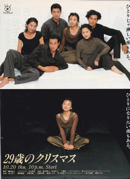 名称：[日剧]《29岁的圣诞节》（1994）描述：导演: 铃木雅之 / 星田良子主演: 山口智子 / 柳叶敏郎 / 松下由树 / 仲村亨 / 水野真纪 / 更多…类型: 爱情制片国家/地区: 日本单集片长: 46分钟链接：🔗夸克：