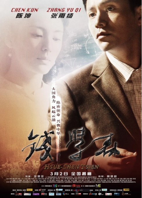 名称：国剧《钱学森》（2012）描述：导演: 张建亚主演: 陈坤 / 张雨绮 / 林永健 / 尤勇智 / 张铁林 / 更多…类型: 传记制片国家/地区: 中国大陆上映日期: 2012-03-02(中国大陆)片长: 98分钟链接：🔗夸克：