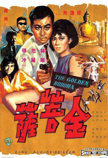 名称：香港电影《金菩萨》（1966）[夸克网盘]描述：导演: 罗维主演: 林翠 / 张冲 / 范丽 / 罗维类型: 动作制片国家/地区: 中国香港上映日期: 1966-04-27片长: Hong Kong: 104 分钟链接：🔗夸克：