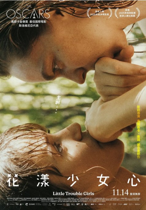 名称：克罗地亚电影《女孩，你怎么了》（2025）描述：导演: 乌尔什卡·朱基奇主演: 亚拉·索菲娅·奥斯坦 / 米娜·什瓦伊格尔 / 萨萨·塔巴科维奇 / 娜塔莎·比尔格 / 马可·曼迪奇 / 更多…类型: 剧情制片国家/地区: 克罗地亚 / 意大利 / 斯洛文尼亚上映日期: 2025-02-14(柏林电影节)片长: 89分钟链接：🔗夸克：