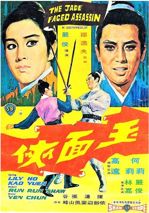 名称：香港电影《玉面侠》（1971）描述：导演: 严俊主演: 何莉莉 / 高远 / 潘迎紫 / 谷峰 / 樊梅生类型: 动作 / 武侠 / 古装制片国家/地区: 中国香港上映日期: 1971-04-09片长: 105分钟链接：🔗夸克：