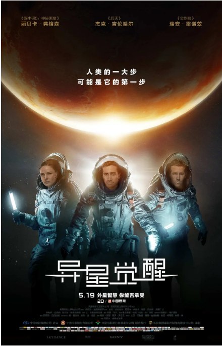 名称：美国电影《异星觉醒》（2017）描述：导演: 丹尼尔·伊斯皮诺萨主演: 杰克·吉伦哈尔 / 丽贝卡·弗格森 / 瑞安·雷诺兹 / 真田广之 / 阿利安·巴克瑞 / 更多…类型: 科幻 / 惊悚 / 恐怖制片国家/地区: 美国上映日期: 2017-05-19(中国大陆) / 2017-03-18(西南偏南电影节) / 2017-03-24(美国)片长: 104分钟链接：🔗夸克：