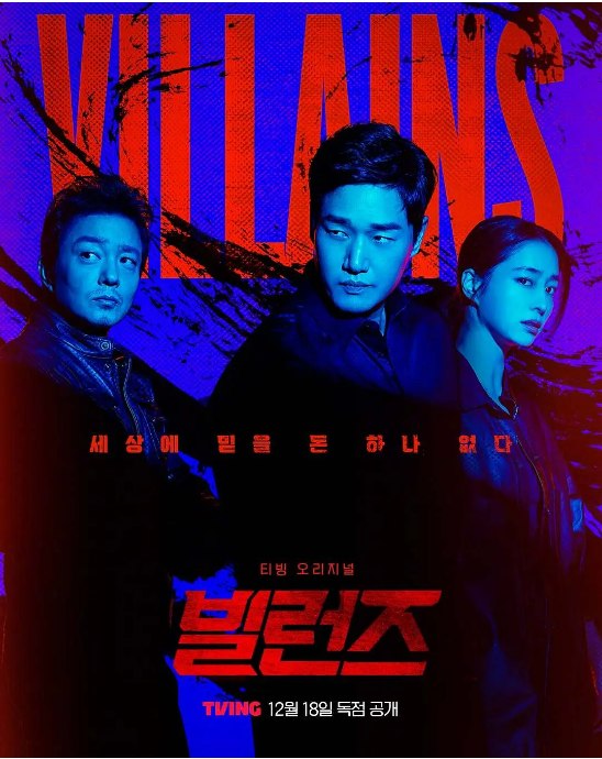 名称：[韩剧]《反派们》（2025）描述：导演: 陈赫主演: 刘智泰 / 郭度沅 / 李凡秀 / 李珉廷 / 金志原类型: 犯罪制片国家/地区: 韩国链接：🔗夸克：