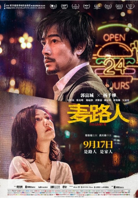 名称：香港电影《麦路人》（2019）描述：导演: 黄庆勋主演: 郭富城 / 杨千嬅 / 万梓良 / 张达明 / 鲍起静 / 更多…类型: 剧情制片国家/地区: 中国香港上映日期: 2020-09-17(中国大陆) / 2019-10-29(东京电影节)片长: 114分钟链接：🔗夸克：