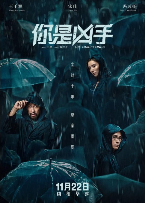 名称：国剧《你是凶手》（2019）描述：导演: 王昱主演: 王千源 / 宋佳 / 冯远征 / 李九霄类型: 剧情 / 悬疑 / 犯罪制片国家/地区: 中国大陆上映日期: 2019-11-22(中国大陆)片长: 94分钟链接：🔗夸克：