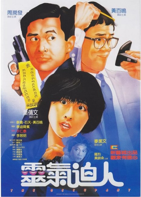名称：香港电影《灵气逼人》（1984）描述：导演: 于仁泰主演: 周润发 / 叶倩文 / 黄百鸣 / 罗烈 / 麦洁文 / 更多…类型: 喜剧 / 恐怖制片国家/地区: 中国香港上映日期: 1984-09-30(中国香港)片长: 96分钟链接：🔗夸克：
