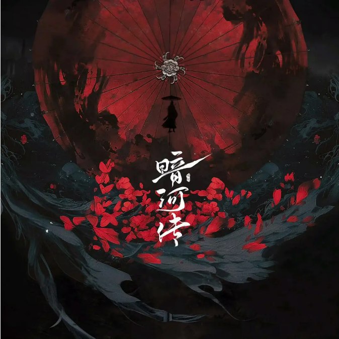 名称：[国剧]《暗河传》（2025）描述：导演: 尹涛主演: 龚俊 / 彭小苒 / 乔振宇 / 常华森 / 杨雨潼 / 更多…类型: 剧情 / 动作 / 武侠 / 古装制片国家/地区: 中国大陆单集片长: 45分钟链接：🔗夸克：