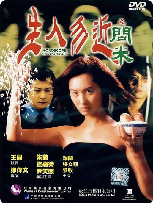 名称：香港电影《生人勿近之问米》（1999）[夸克网盘]描述：导演: 郑伟文主演: 朱茵 / 钱嘉乐 / 尹天照 / 罗兰 / 张文慈 / 更多…类型: 恐怖制片国家/地区: 中国香港上映日期: 1999-04-24(中国香港)片长: 89分钟链接：🔗夸克：