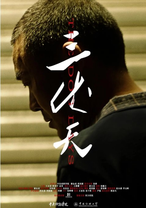 名称：国内电影 剧情 / 短片 / 犯罪 / 黑色电影《三伏天》（2019）描述：导演: 谢金成主演: 王友谊 / 易菲 / 欧剑宇类型: 剧情 / 短片 / 犯罪 / 黑色电影制片国家/地区: 中国大陆上映日期: 2019-12-28(中国大陆)片长: 49分钟（导演剪辑版） / 45分钟 / 40分钟链接：🔗夸克：