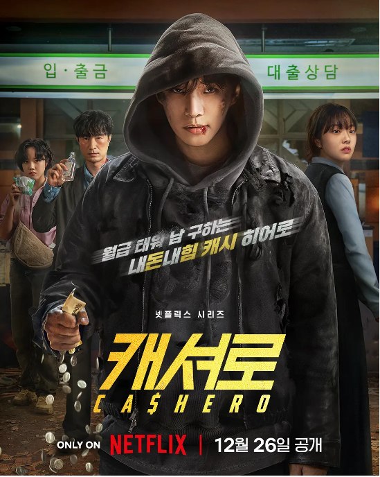名称：[韩剧]《现金英雄》（2025）描述：导演: 李昌民主演: 李俊昊 / 金慧埈 / 金炳哲 / 金香起 / 姜汉娜 / 更多…类型: 剧情 / 奇幻制片国家/地区: 韩国链接：🔗夸克：