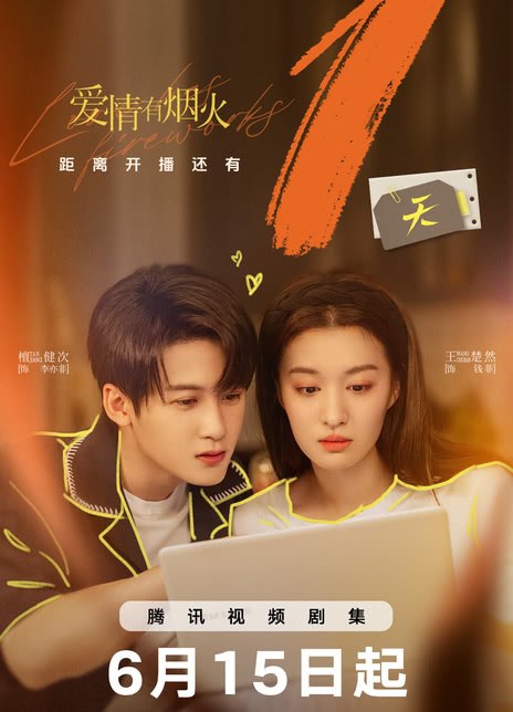 名称：《爱情有烟火》中字（2026）描述：导演: 史成业编剧: 刘益 / 刘莉 / 秦晔主演: 檀健次 / 王楚然 / 李乃文 / 李欣泽 / 姜珮瑶 / 郑水晶 / 刘芮麟 / 杨童舒 / 叶晞月 / 邵伟桐类型: 喜剧 / 爱情制片国家/地区: 中国大陆语言: 汉语普通话单集片长: 45分钟又名: 投行男女 / 我们住在一起 / 闪耀的品格链接：🔗夸克：