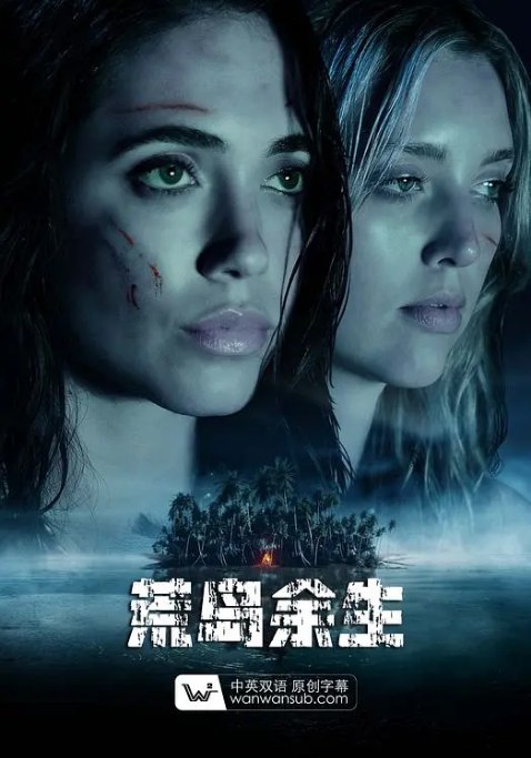 名称：美国电影《荒岛余生》（2023）描述：导演: 伊莉莎·古德曼主演: 佩吉·麦加文 / 索菲娅·马松 / 乔尔·贝尔蒂 / Dre Jackson / Samuel Braun / 更多…类型: 剧情 / 惊悚制片国家/地区: 美国上映日期: 2023-03-08(美国)片长: 91分钟链接：🔗夸克：