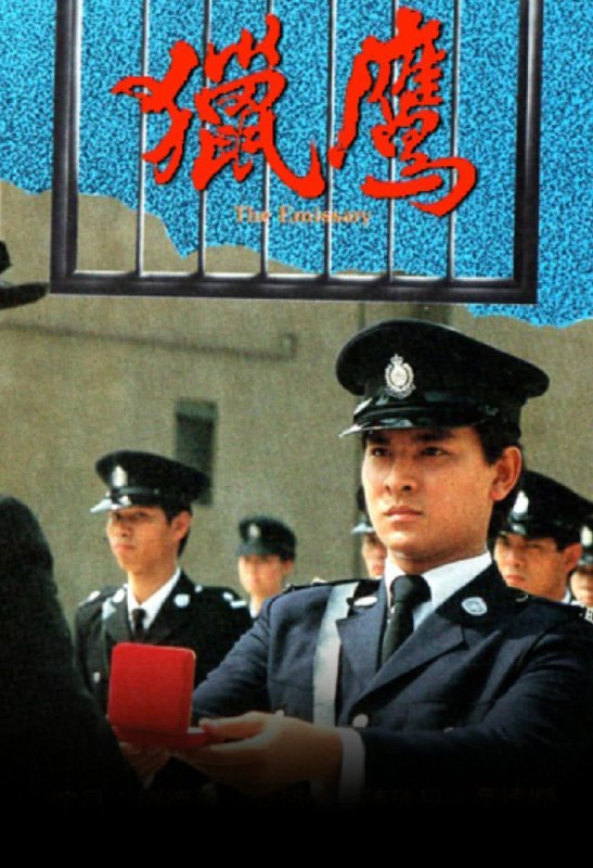 名称：《猎鹰》中字（1982）描述：导演: 李添胜主演: 刘德华 / 陈敏儿 / 叶德娴 / 刘江 / 刘兆铭 / 秦沛类型: 剧情制片国家/地区: 中国香港语言: 粤语单集片长: 43分钟又名: The Emissary链接：🔗夸克：