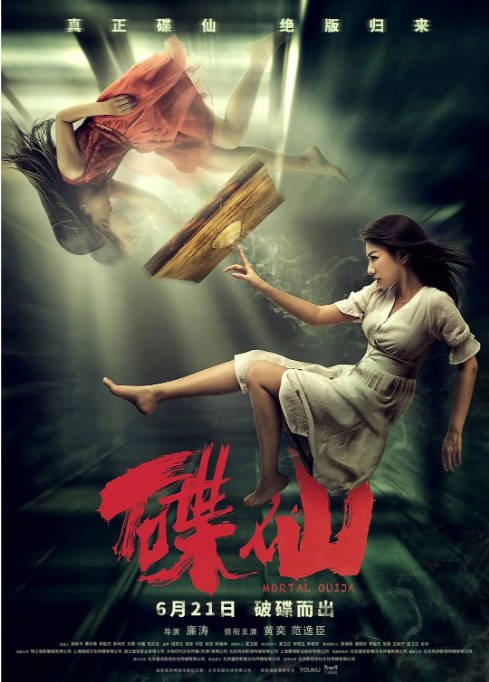 名称：国剧《碟仙》（2019）[夸克网盘]描述：导演: 廉涛主演: 黄奕 / 范逸臣 / 程小夏 / 吴烨 / 马卷卷 / 更多…类型: 惊悚 / 恐怖制片国家/地区: 中国大陆上映日期: 2019-06-21(中国大陆)片长: 83分钟链接：🔗夸克：