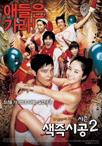 名称：《色即是空2》中字（2007）描述：导演: 尹泰允主演: 任昌丁 / 宋智孝 / 崔成国 / 洪智英 / 金衡一 / 申伊 / 裴建佑 / 崔仁淑 / 河智苑 / 丹尼斯·康 / 金清 / 李相仑 / 刘彩英 / 李花善 / 李诗妍 / 金泰浩 / 朴英庶 / 善恩晶类型: 喜剧 / 情色制片国家/地区: 韩国语言: 韩语上映日期: 2007-12-12(韩国)片长: 115分钟又名: 我班Friend好搞嘢2(港) / Sex Is Zero 2链接：🔗夸克：