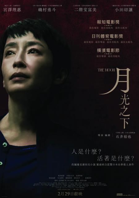 名称：《月》.日语中字（2023）描述：导演: 石井裕也编剧: 石井裕也主演: 宫泽理惠 / 小田切让 / 二阶堂富美 / 矶村勇斗 / 長井恵里 / 大塚弘太 / 笠原秀幸 / 板谷由夏 / 茂吕师冈 / 鹤见辰吾 / 原日出子 / 高畑淳子类型: 悬疑 / 犯罪制片国家/地区: 日本语言: 日语上映日期: 2023-10-13(日本)片长: 144分又名: Tsuki / The Moon链接：🔗夸克：