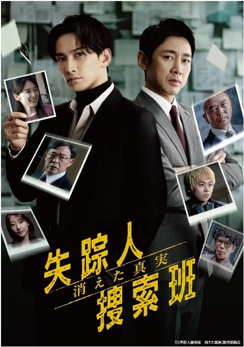 名称：[日剧]《失踪者搜寻组 消失的真相》（2025）描述：导演: 池澤辰也主演: 町田启太 / 小泉孝太郎 / 菅生新树 / 泉里香 / 武田玲奈 / 更多…类型: 剧情 / 悬疑 / 犯罪制片国家/地区: 日本链接：🔗夸克：