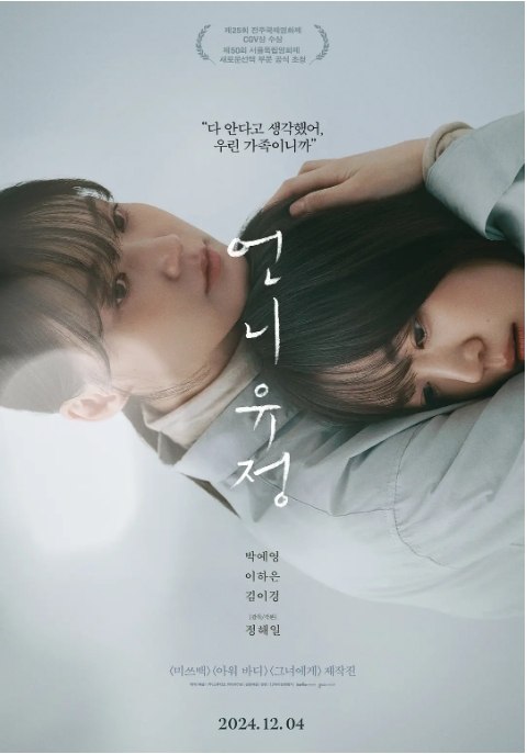 名称：韩国电影《玉贞姐姐》（2024）描述：导演: 郑海一主演: 朴艺荣 / 李夏恩 / 金伊敬 / 朴钟焕 / 韩海印类型: 剧情制片国家/地区: 韩国上映日期: 2024-05-03(全州电影节) / 2024-12-04(韩国)片长: 102分钟链接：🔗夸克：