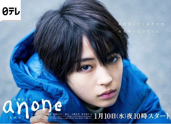 名称：[日剧]《anone》（2018）描述：导演: 水田伸生主演: 广濑铃 / 小林聪美 / 阿部隆史 / 永山瑛太 / 火野正平 / 更多…类型: 剧情制片国家/地区: 日本单集片长: 60分钟链接：🔗夸克：