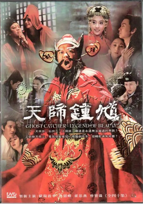 名称：《天师钟馗》（1-2季）（2010-2012）剧情 / 奇幻 豆瓣7.1描述：导演: 潘文杰 / 罗灿然主演: 欧阳震华 / 霍思燕 / 曾宝仪 / 刘一含 / 冯绍峰 / 更多…类型: 剧情 / 奇幻制片国家/地区: 中国大陆单集片长: 45分钟链接：🔗夸克：