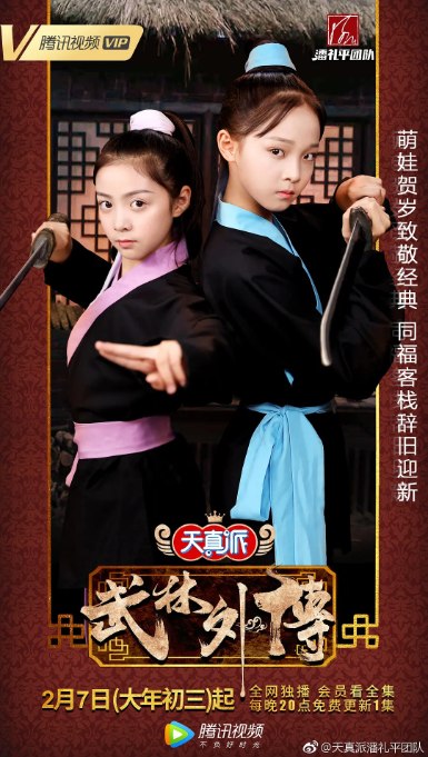 名称：[国剧]《天真派武林外传》（2019）描述：导演: 潘礼平 / 邹江 / 尹俊欢主演: 郭飞歌 / 陈禹同 / 陈舒宜 / 王舒瑶 / 李淏东类型: 剧情 / 喜剧 / 儿童 / 历史制片国家/地区: 中国大陆单集片长: 30分钟链接：🔗夸克：
