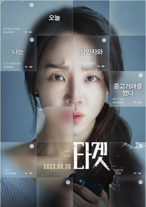 名称：韩国电影《目标》（2023）描述：导演: 朴熙坤主演: 申惠善 / 金成畇 / 任哲秀 / 李周英 / 琴赛璐 / 更多…类型: 悬疑 / 惊悚 / 犯罪制片国家/地区: 韩国上映日期: 2023-08-30(韩国)片长: 101分钟链接：🔗夸克：