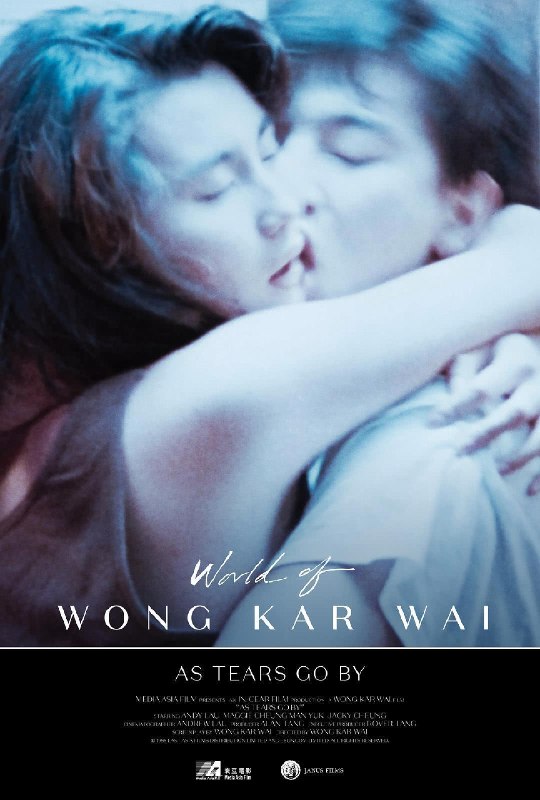 名称：《旺角卡门》粤语中字（1988）描述：导演: 王家卫编剧: 王家卫主演: 刘德华 / 张学友 / 张曼玉 / 万梓良 / 林蛟 / 黄斌 / 陈志辉 / 王剑风 / 江道海 / 张叔平类型: 剧情 / 爱情 / 犯罪制片国家/地区: 中国香港语言: 粤语上映日期: 1988-06-09(中国香港)片长: 102 分钟又名: 热血男儿(台) / As Tears Go By链接：🔗夸克：